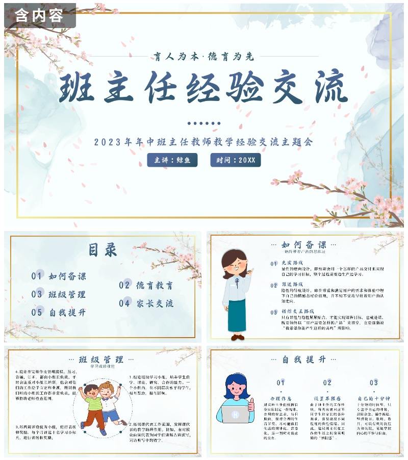 蓝色鎏金水墨花卉班主任经验交流带内容PPT模板