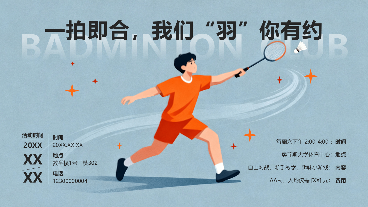 蓝色卡通羽毛球社团招新PPT单页