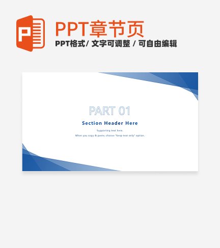 章节页-蓝色高级几何总结汇报章节页PPT模板