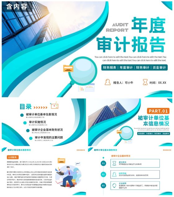 简约蓝色商务年度审计报告PPT模板