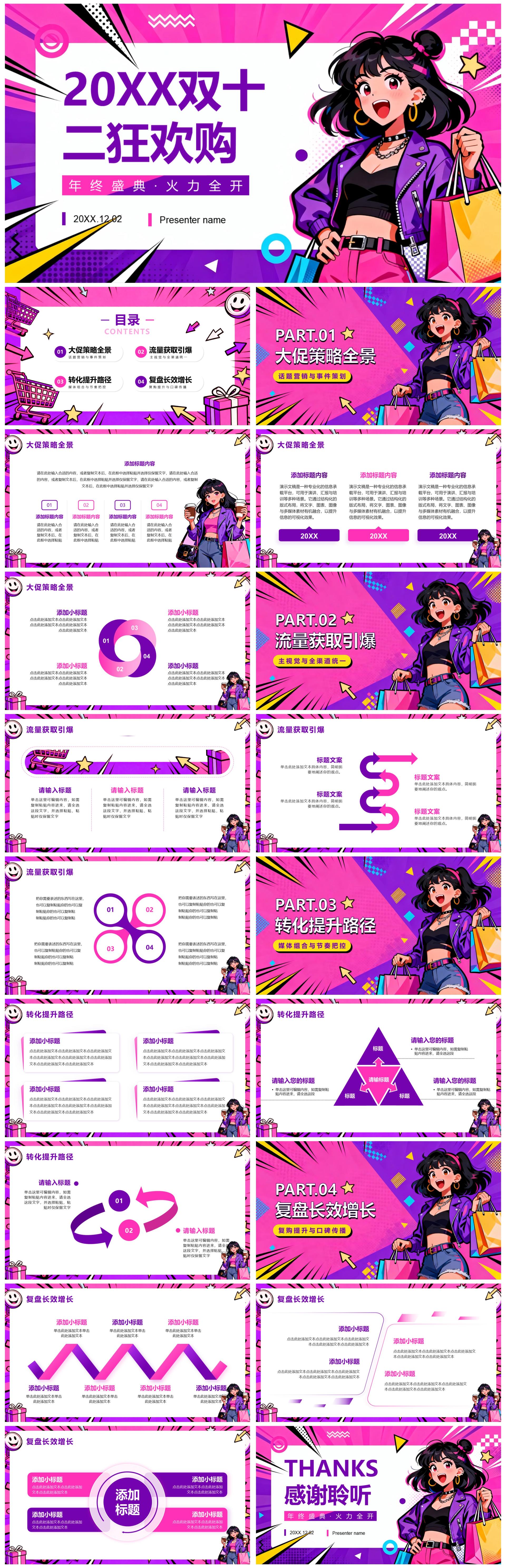 粉紫色拼色波普插画风双十二电商促销方案PPT模板