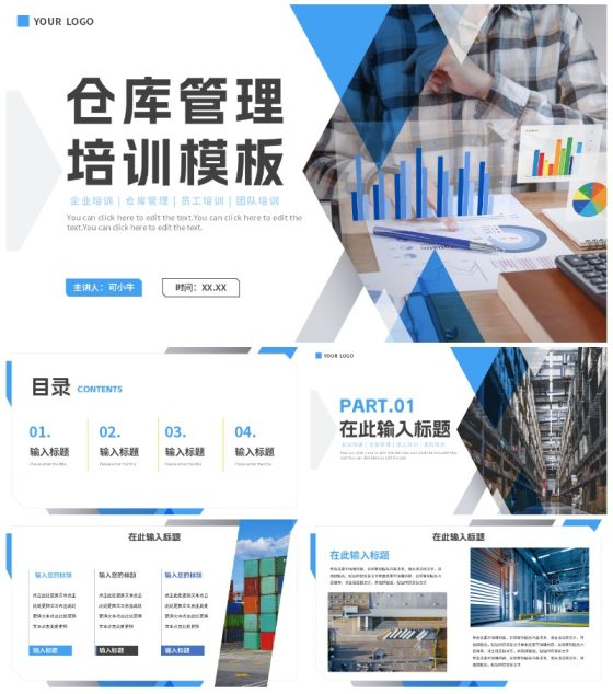 实景简约几何切割仓库管理培训PPT模板