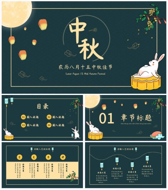 绿色中秋佳节玉兔赏月PPT模板