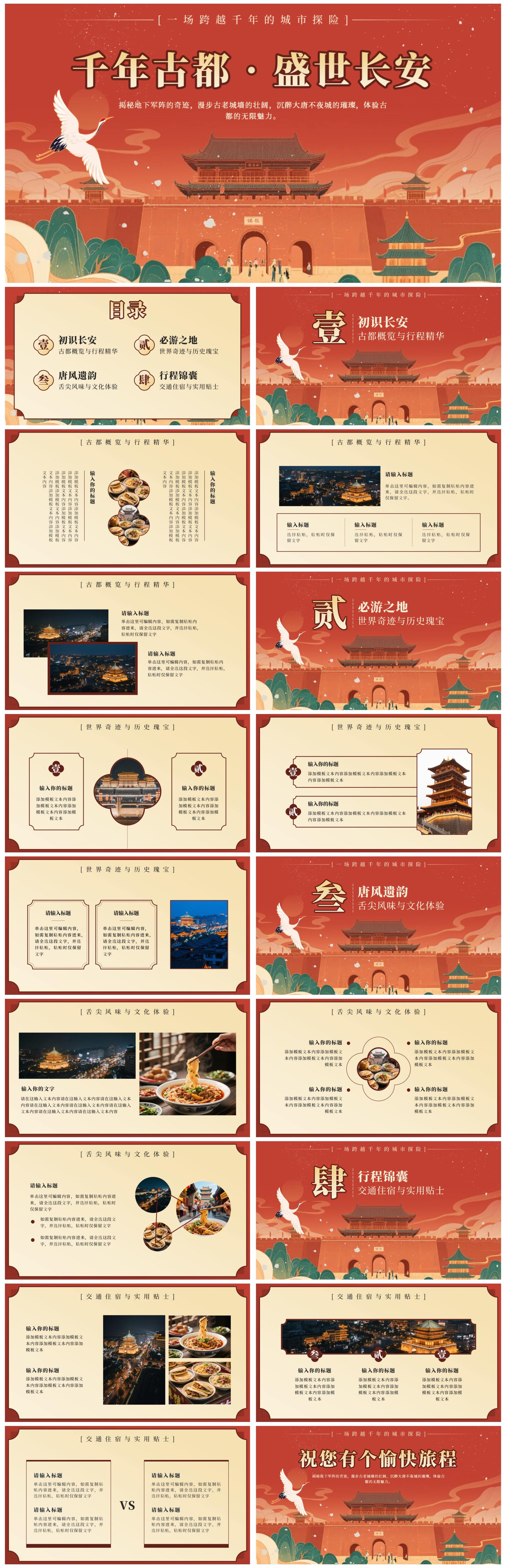 红色中国风西安旅行计划PPT模板
