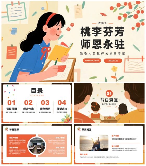 米色卡通手绘插画风教师节节日主题PPT模板