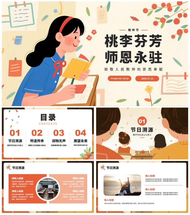 米色卡通手绘插画风教师节节日主题PPT模板