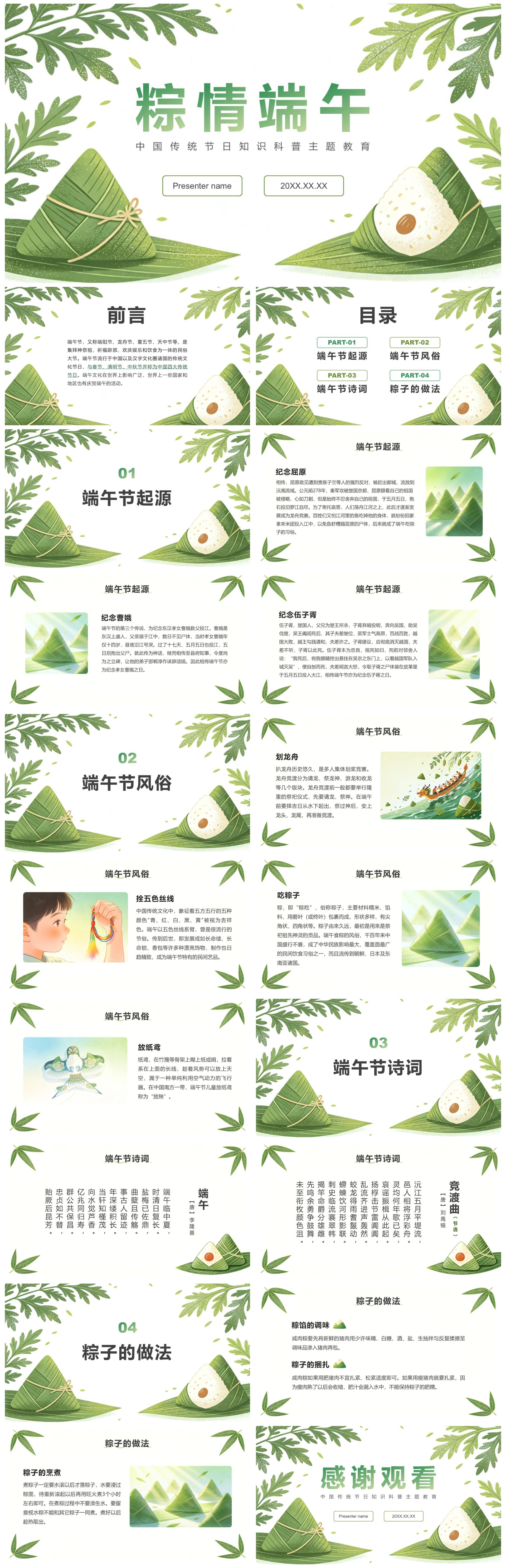 绿色清新插画风端午节文化主题教育PPT模板
