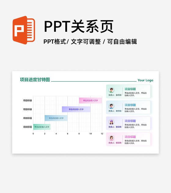 彩色极简项目进度甘特图工作汇报PPT单页