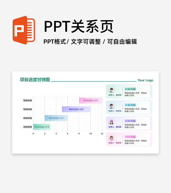 彩色极简项目进度甘特图工作汇报PPT单页