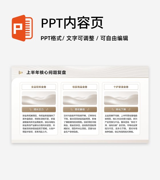 浅棕色商务风下半年工作规划问题复盘PPT单页