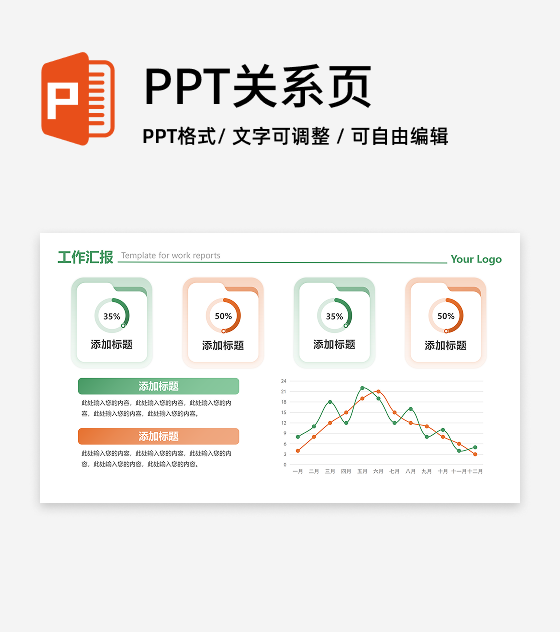 绿橙色渐变简约数据图表工作汇报PPT单页