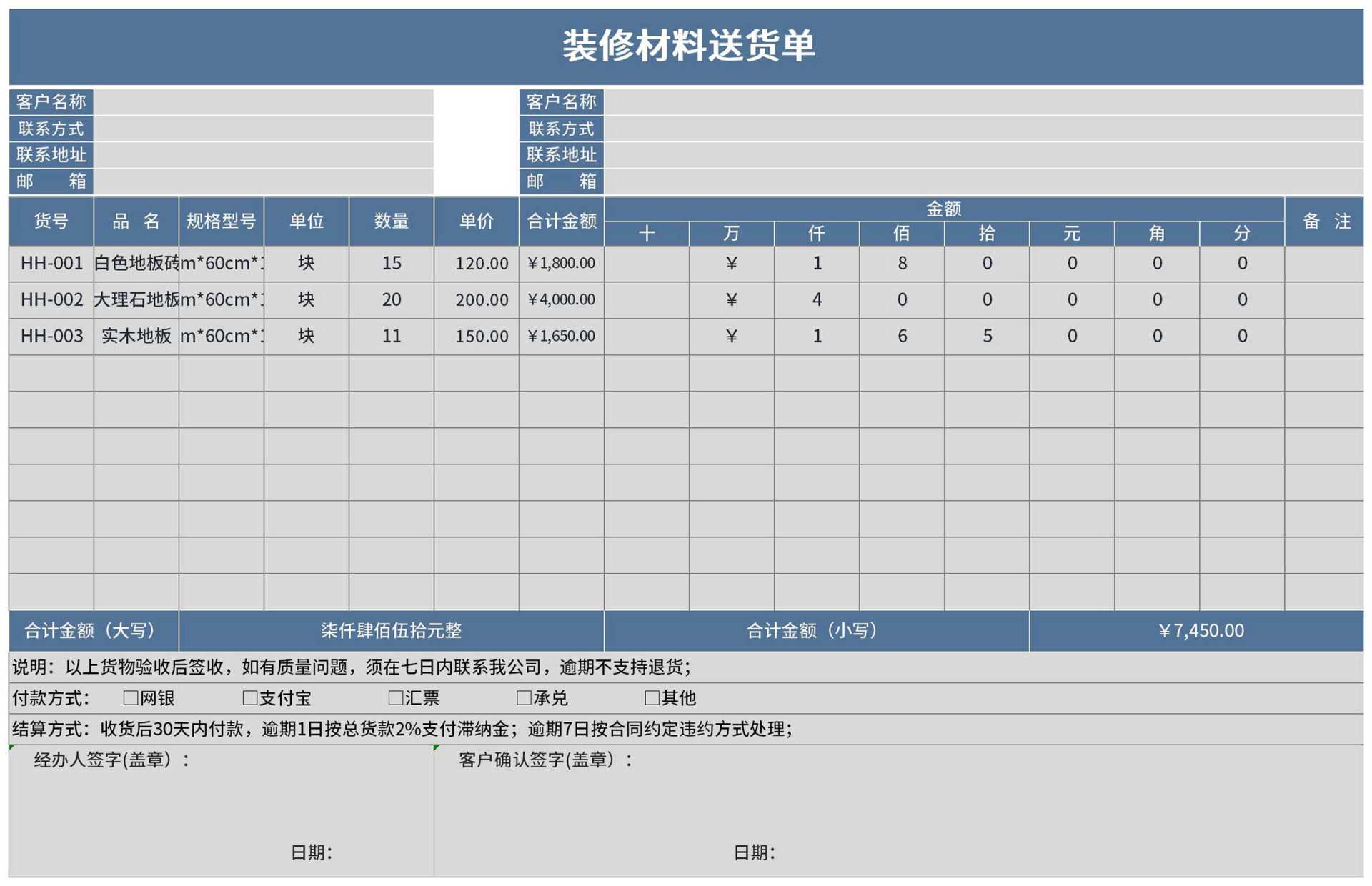 灰蓝装修材料送货单Excel模板