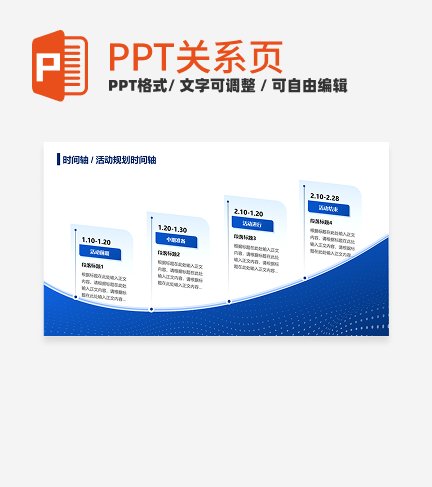 蓝色简约风渐变活动规划时间轴关系页PPT模板