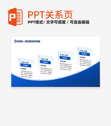 蓝色简约风渐变活动规划时间轴关系页PPT模板