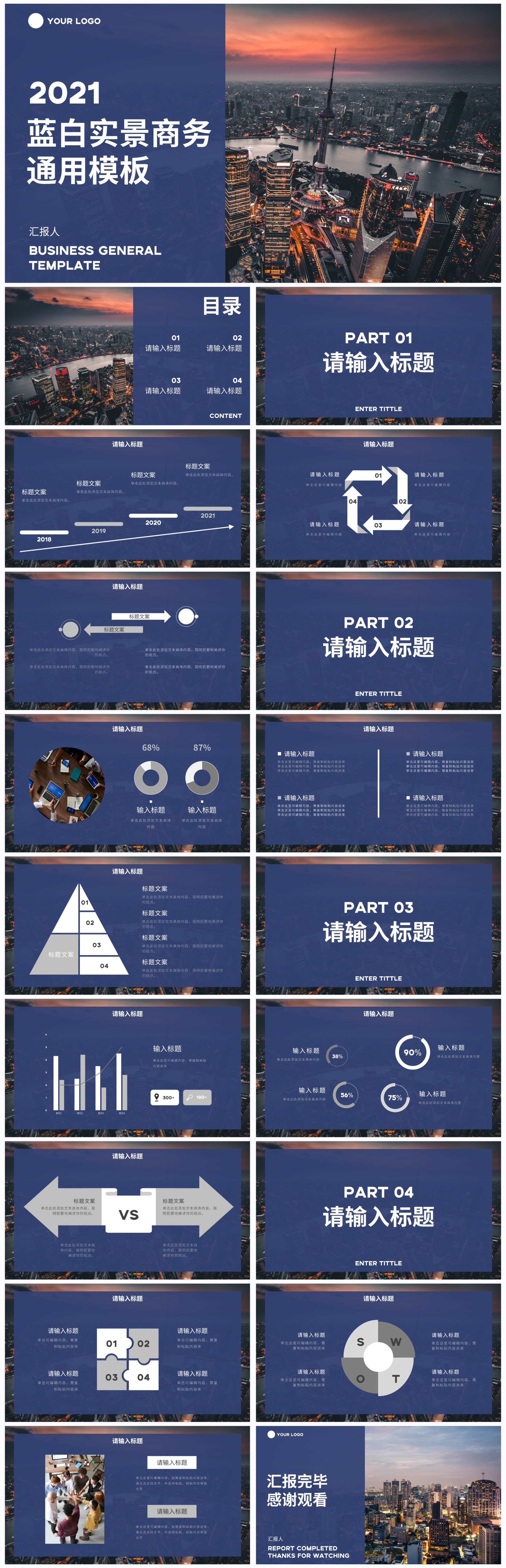 蓝白实景商务通用PPT