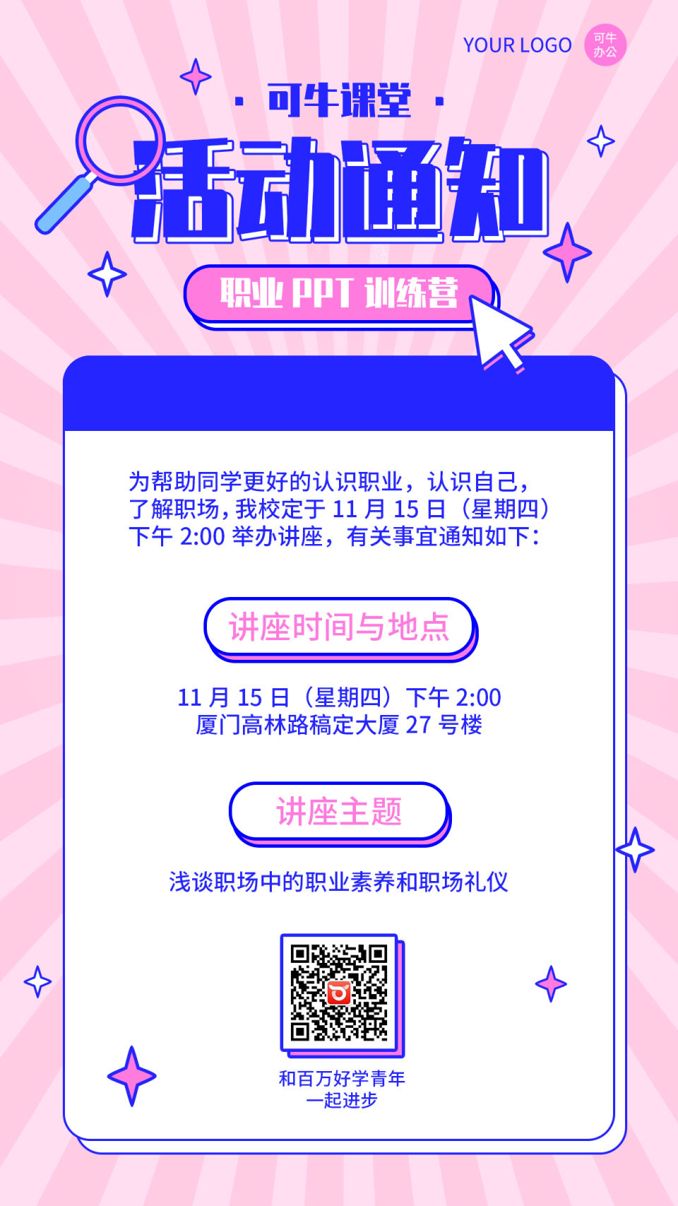 活动通知-粉蓝漫画海报