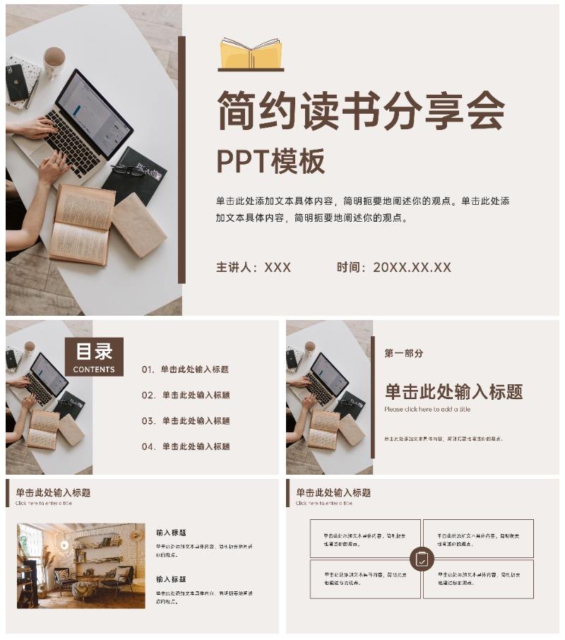 简约实景读书分享会ppt模板