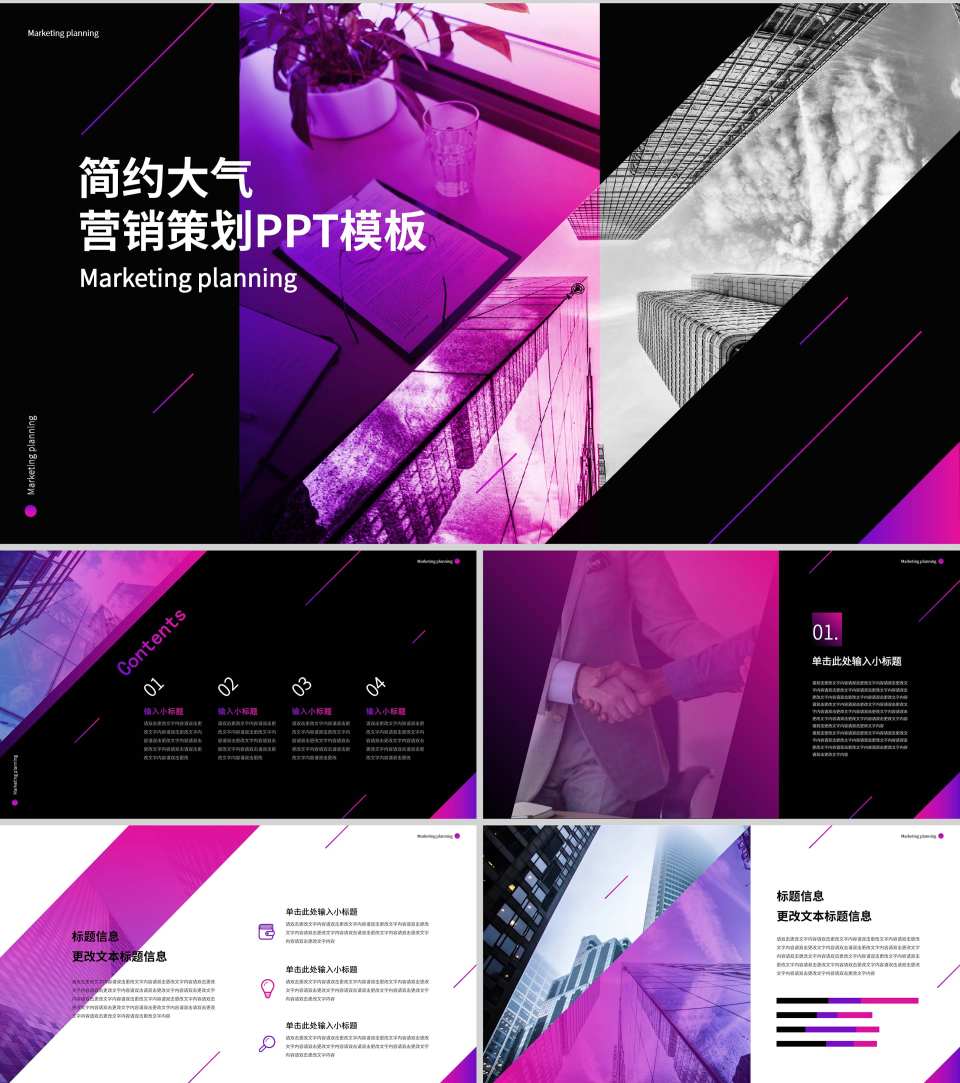 紫色简约商用营销策划模版PPT模板