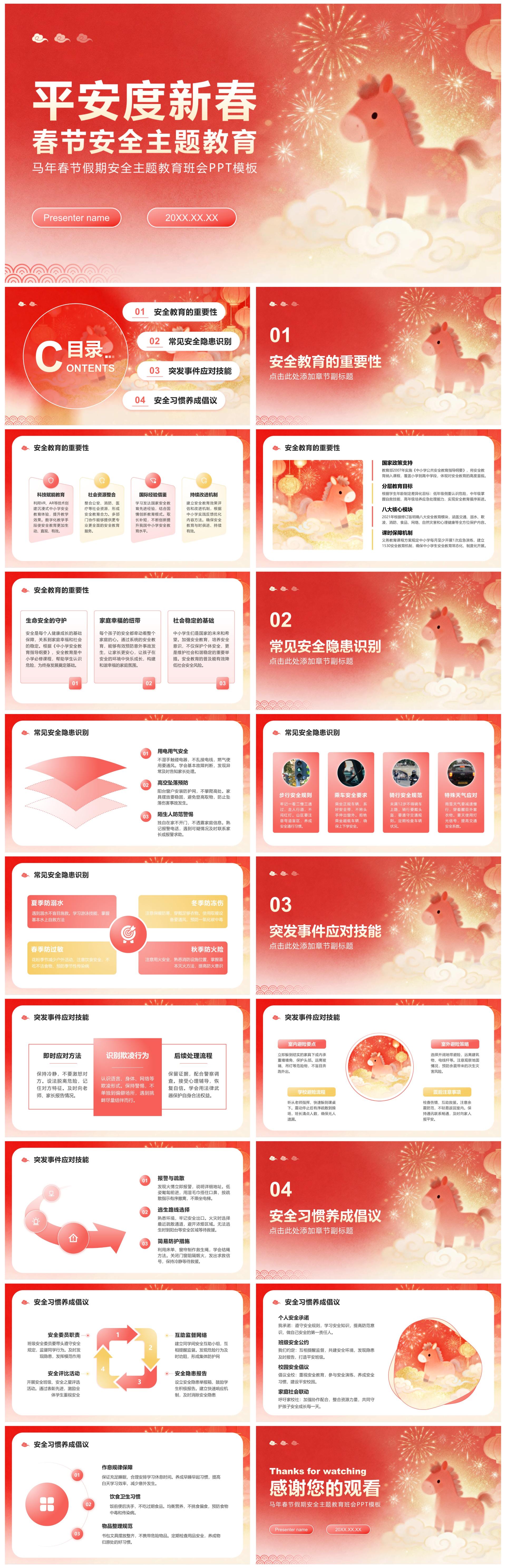 红色卡通风马年春节安全主题教育班会PPT模板