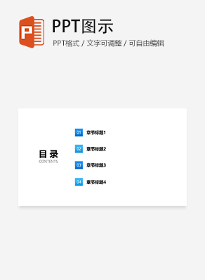 蓝色渐变简约通用目录页PPT模板