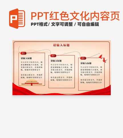 红色文化-红色党政风时间轴PPT单页