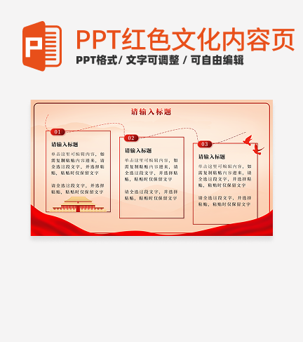 红色文化-红色党政风并列式PPT单页