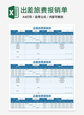 出差旅费报销单excel模板