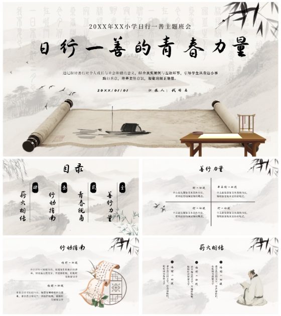 棕色中国风水墨画日行一善主题班会PPT模板