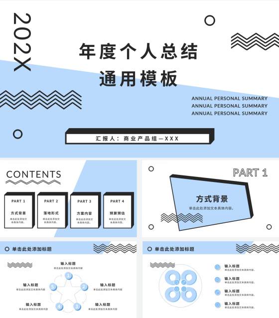 蓝白撞色孟菲斯简约PPT模板