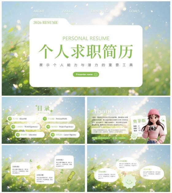 绿色创意油画清新文件夹个人简历述职PPT模板