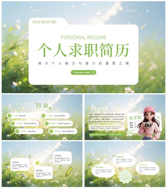 绿色创意油画清新文件夹个人简历述职PPT模板