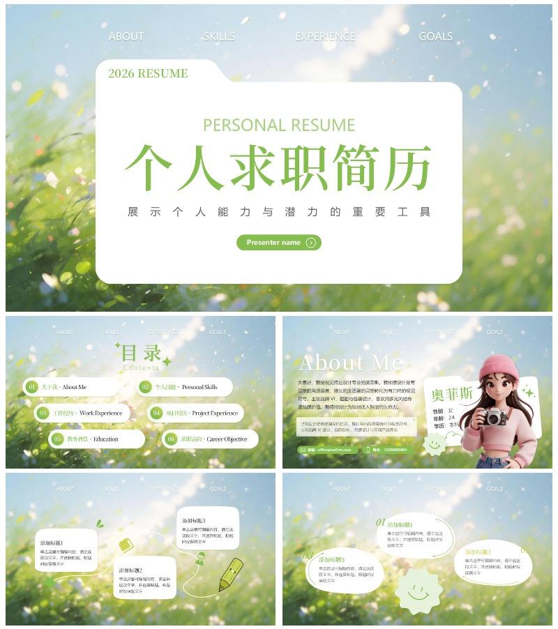 绿色创意油画清新文件夹个人简历述职PPT模板