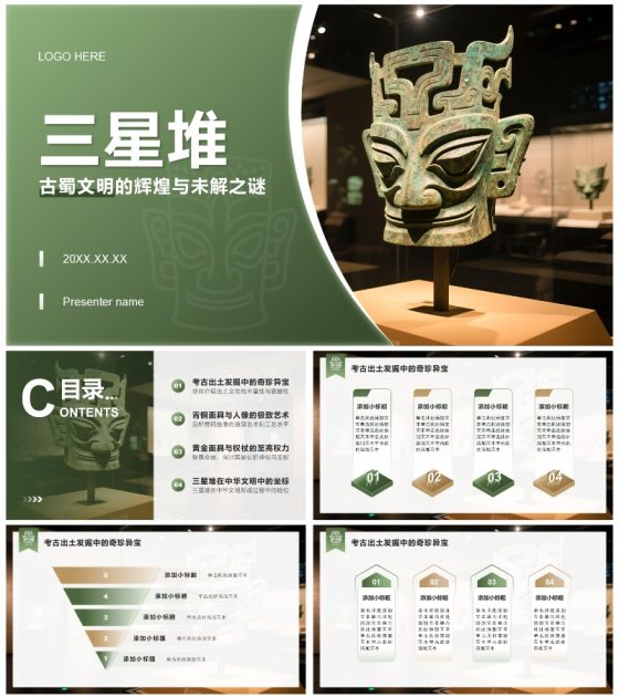 绿色商务风三星堆文化宣传研学旅游计划PPT模板