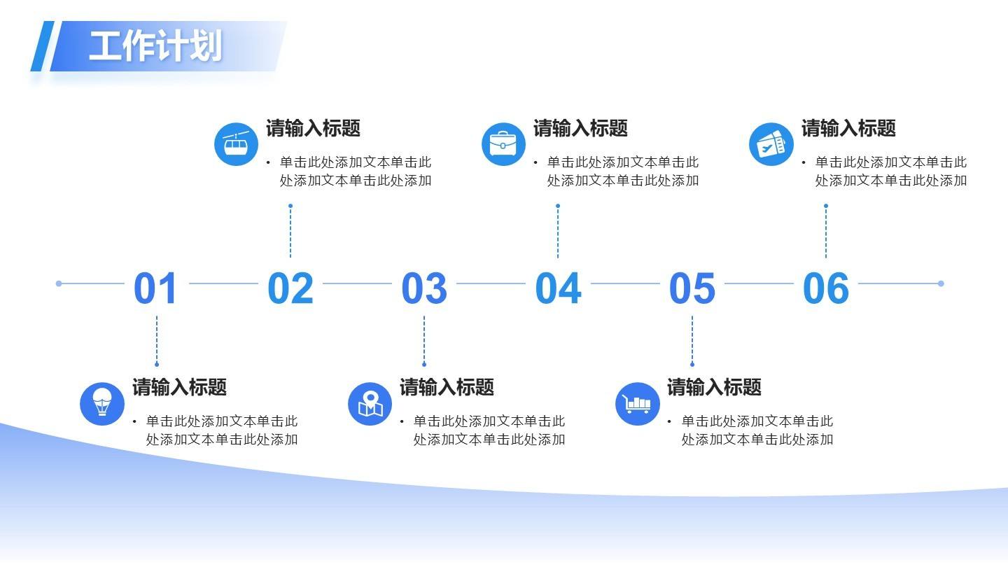 简约蓝色工作计划PPT单页