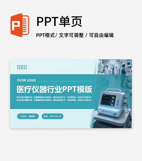绿色医院医疗仪器行业PPT封面