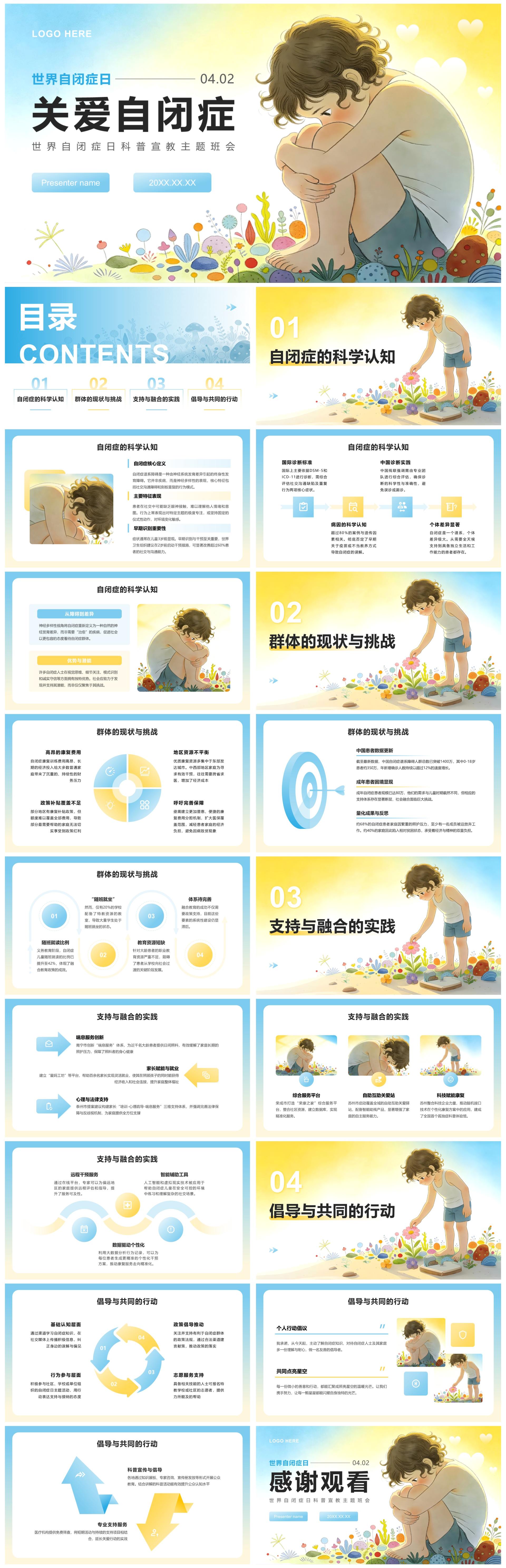 蓝黄卡通风世界自闭症日科普宣教主题教育PPT模板