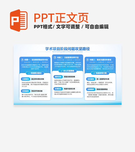 蓝色渐变商务风学术项目阶段问题攻坚正文页PPT内页