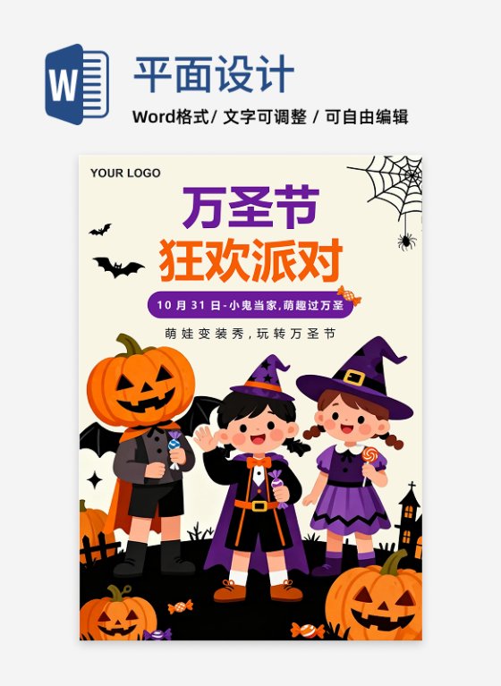 可爱手绘插画卡通风万圣节活动策划海报