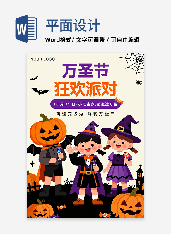 可爱手绘插画卡通风万圣节活动策划海报