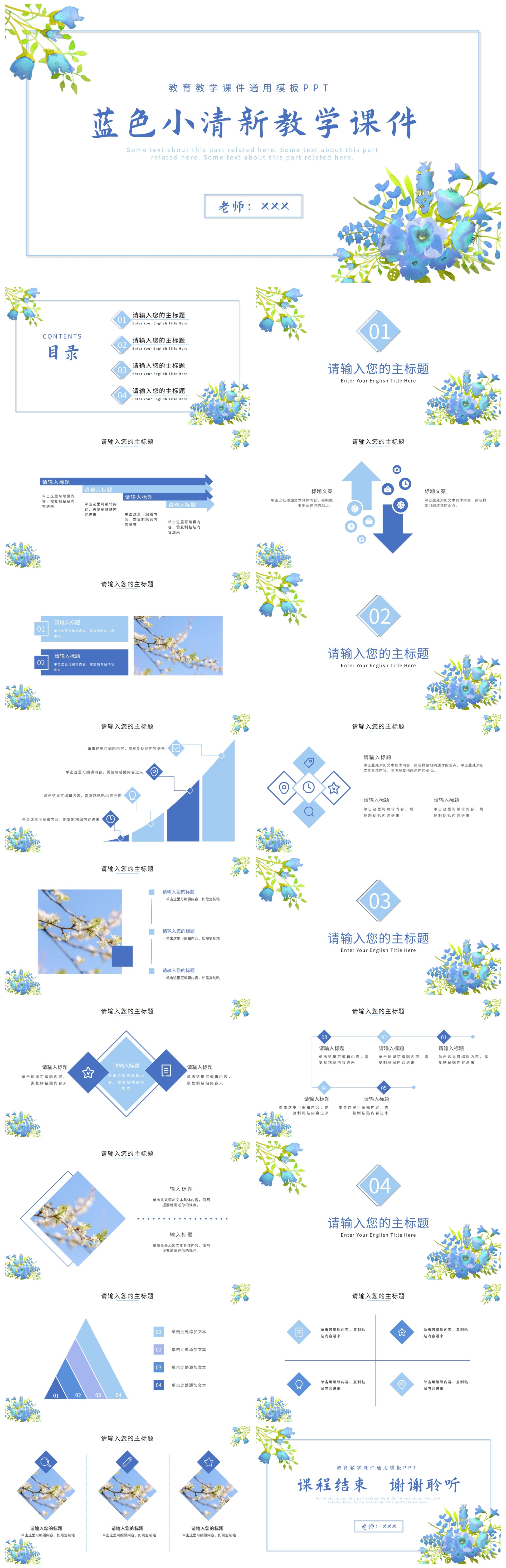 蓝色小清新花卉教学课件ppt