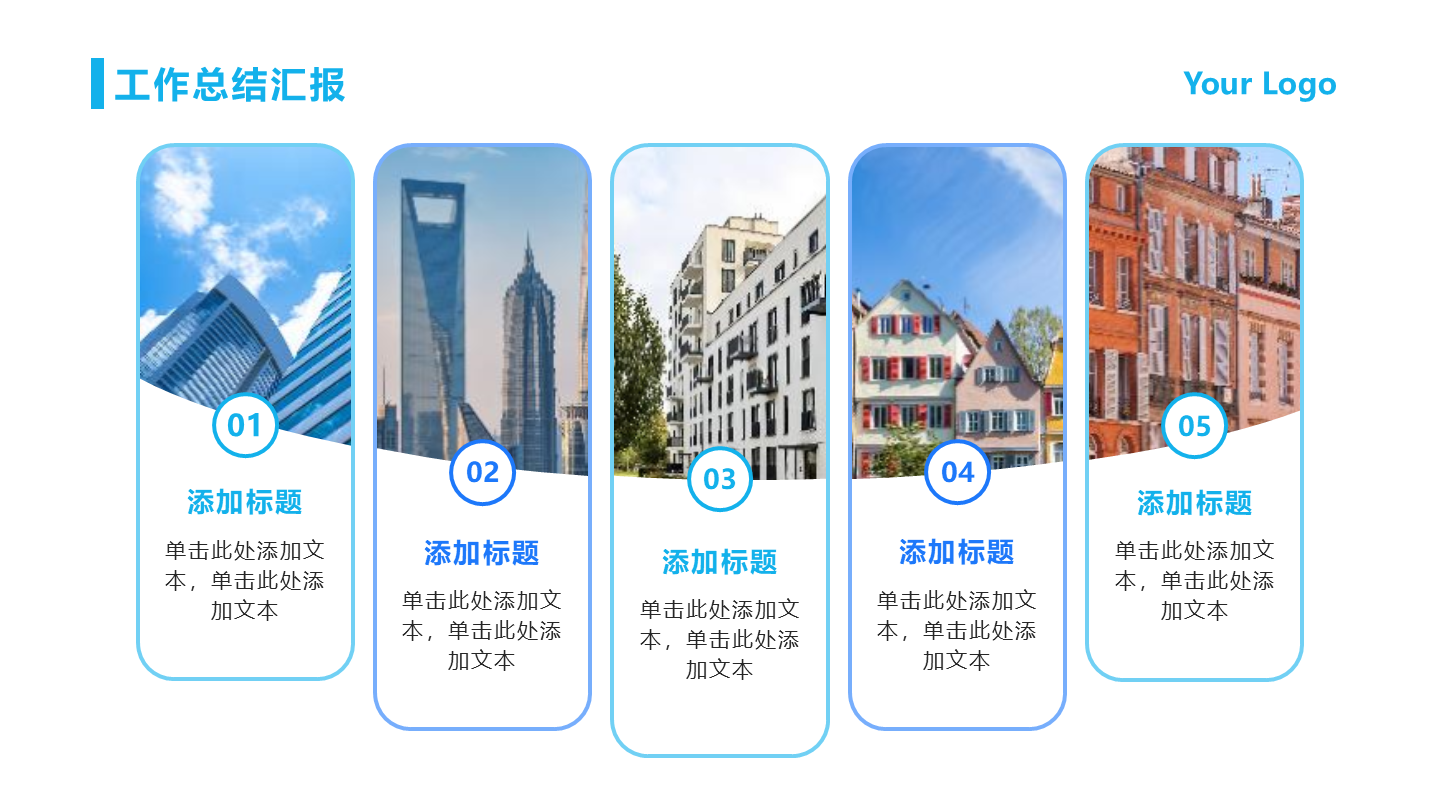 蓝色线条商务5项图文PPT单页