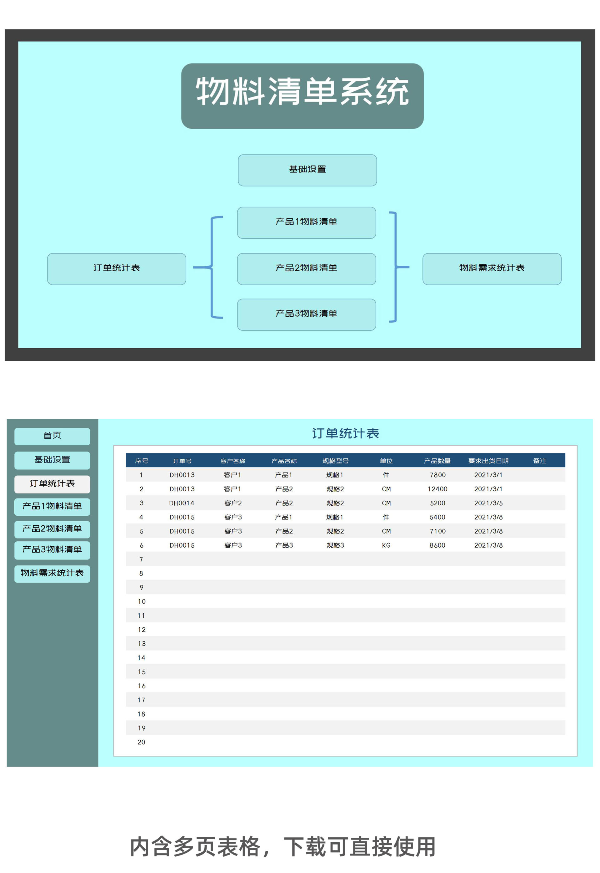 青色生产物料清单系统Excel模板