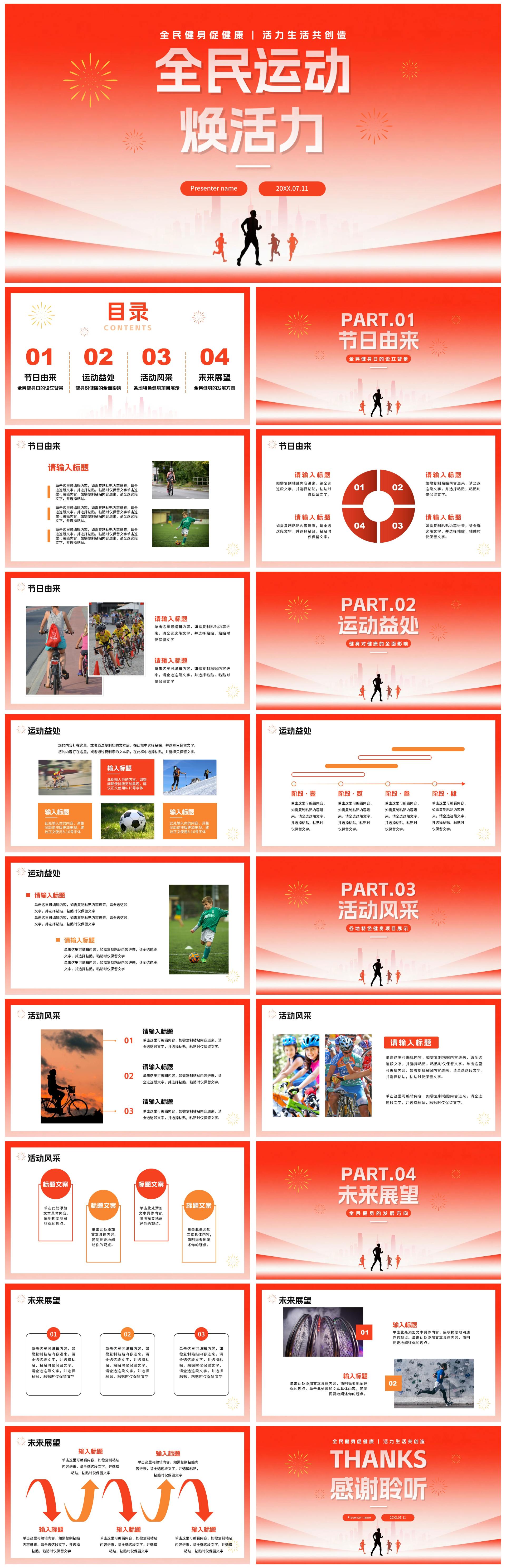 简约红色渐变风全国全民健身日节日介绍PPT模板