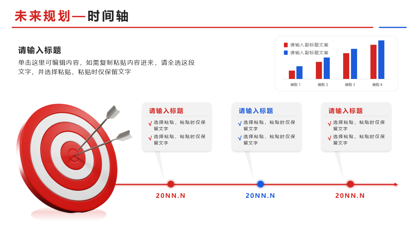 未来规划-红色商务风靶子步骤式PPT单页