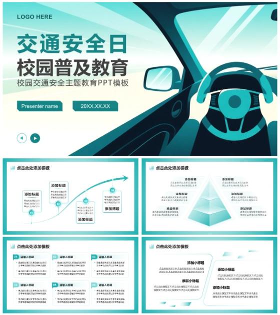 绿色插画风交通安全日校园主题教育班会PPT模板