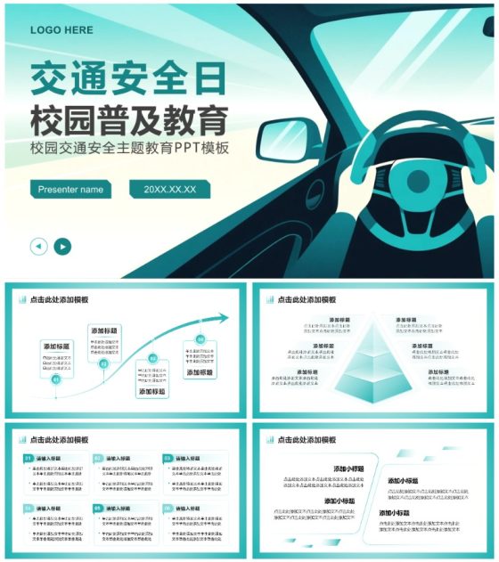 绿色插画风交通安全日校园主题教育班会PPT模板