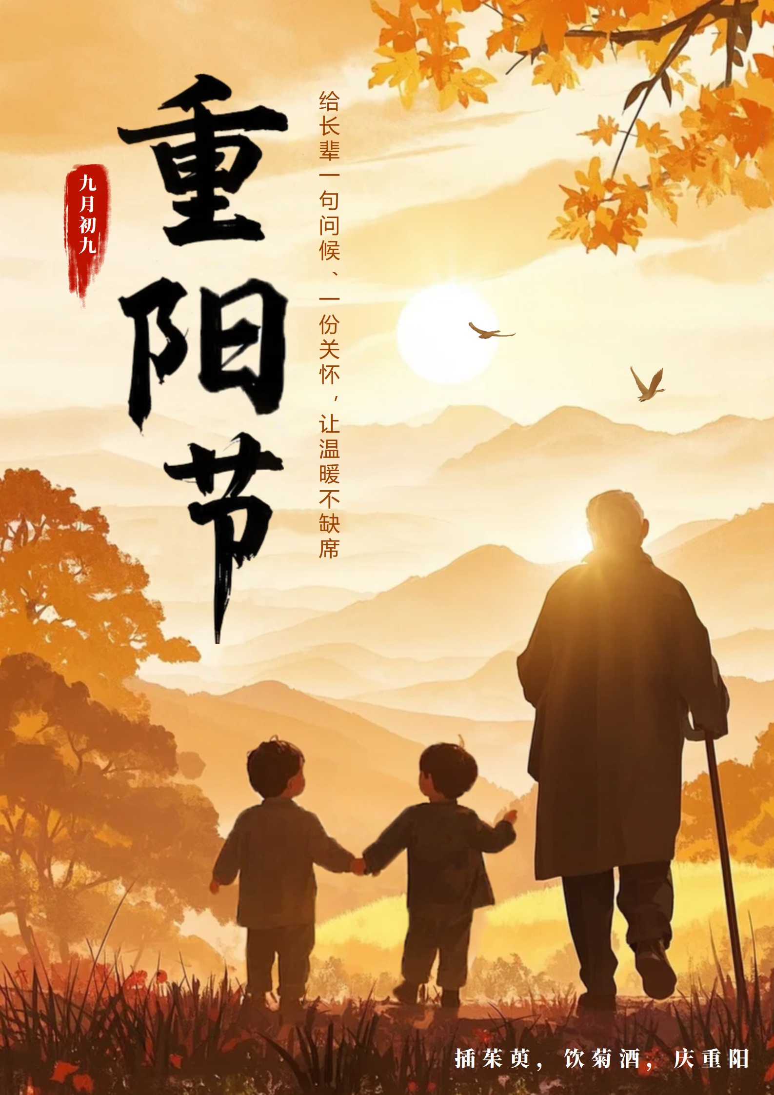 黄色手绘水彩插画风传统节日重阳节海报