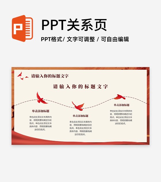 红色党政中国风时间轴流程教育PPT单页