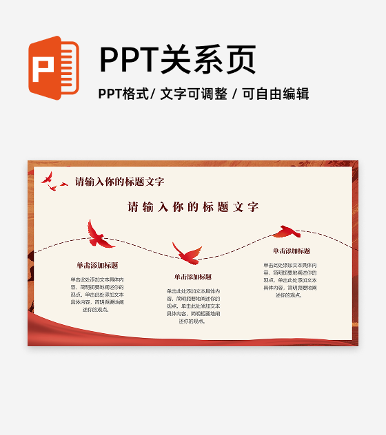 红色党政中国风时间轴流程教育PPT单页