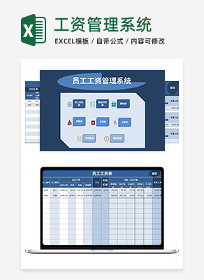 工资管理系统模板excel模板